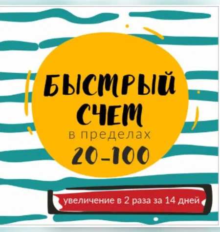 Быстрый счёт - Василя Синицына