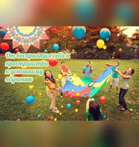 Игры в пространстве для развития интеллекта - Елена Шадрина