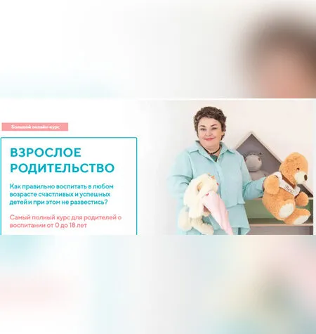 Взрослое родительство - Валентина Красникова