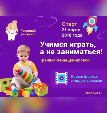 Учимся играть, а не заниматься - Лена Данилова