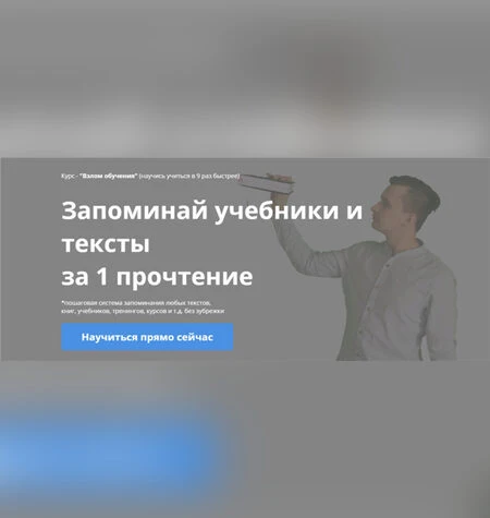 Взлом обучения - Ильгиз Сабиров