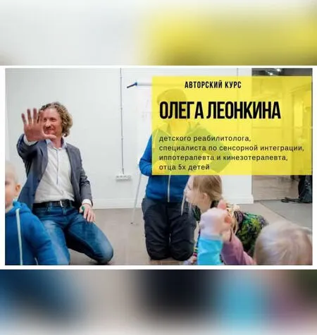 Естественное развитие ребенка - Олег Леонкин