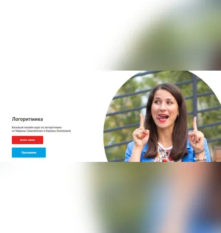 Логоритмика - Марина Самойленко