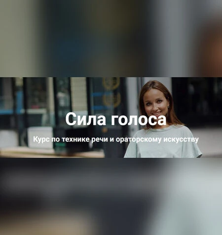 Сила голоса - Анастасия Саворенко