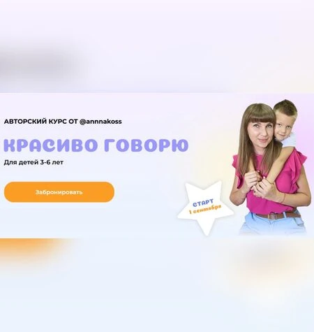 Красиво говорю - @annnakoss