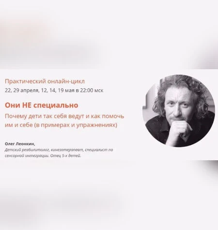 Они НЕ специально - Олег Леонкин