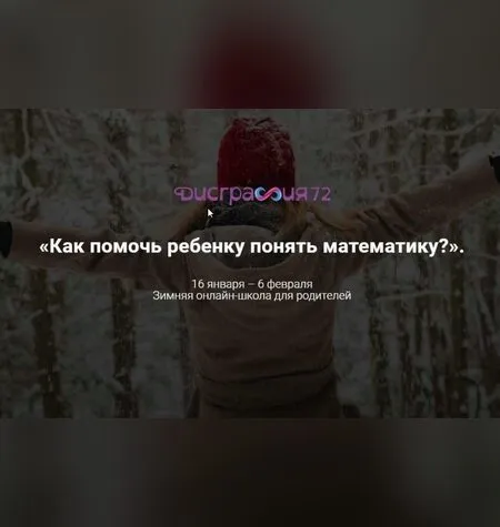 Как помочь ребенку понять математику? - Диляра Нугуманова
