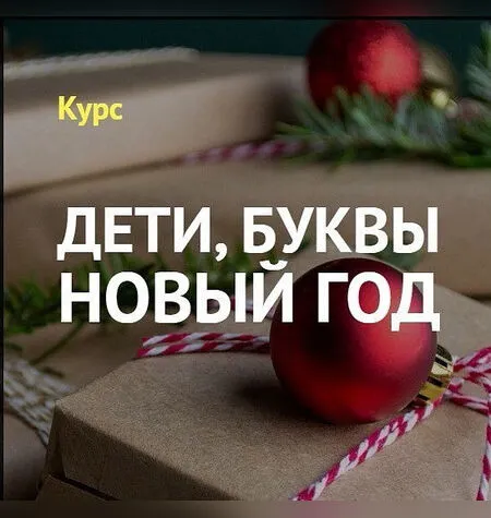 Дети, буквы и время 2.0 - Анастасия Камаева