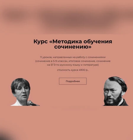 Методика обучения сочинению - Виктория Алексеева