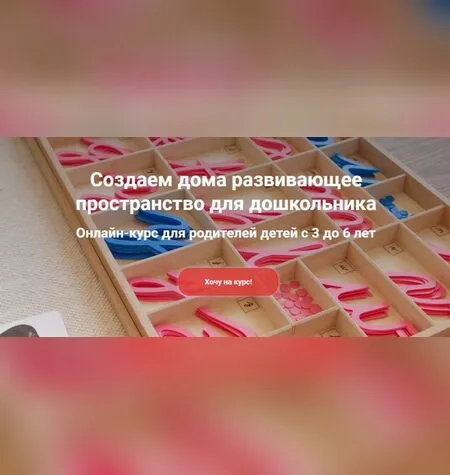 Развитие и воспитание ребёнка от 1 до 3 лет - Монтессори.Дети