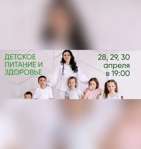 Детское питание и здоровье - Регина Доктор