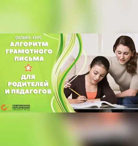 Алгоритм грамотного письма - Марина Сорокина