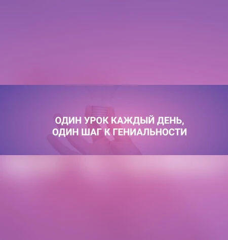 Клуб гениальных детей Генийлэнд - Рената Кирилина